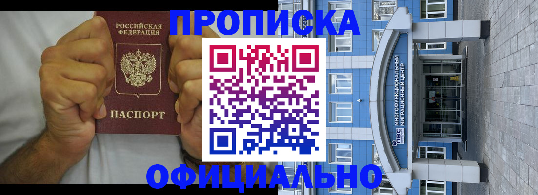 купить прописку в Чайковском